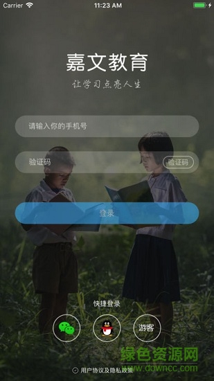 嘉文教育 嘉文教育安卓版下載