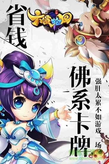 六道輪回手游 v1121813 官方安卓版 3