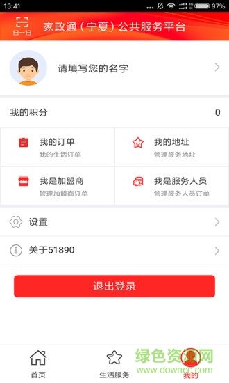 家政通寧夏 v1.3.2 安卓版 0
