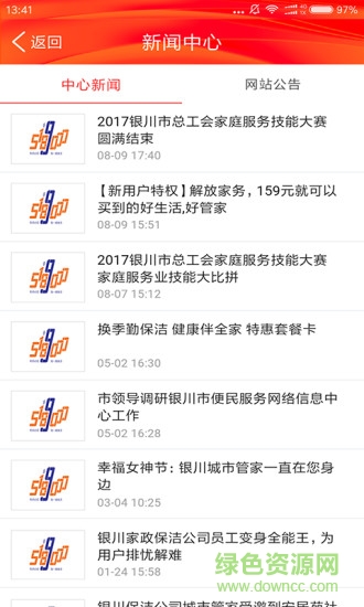 家政通寧夏 v1.3.2 安卓版 1