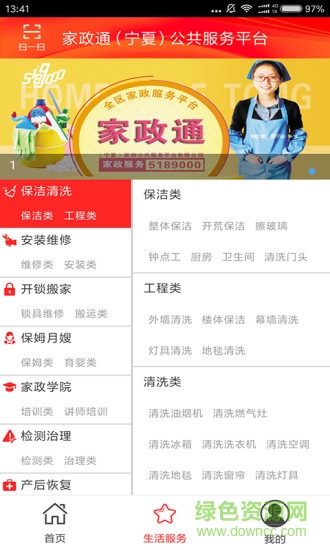 家政通寧夏手機(jī)客戶端