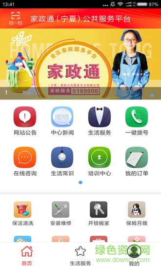 家政通寧夏 v1.3.2 安卓版 3