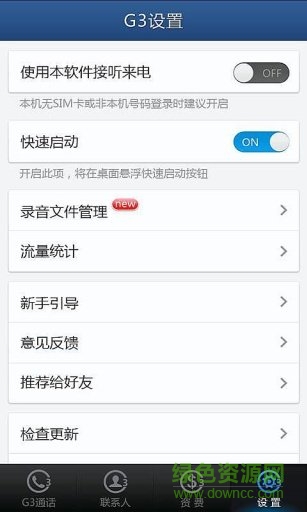 中國g3通話軟件 v2.5.0 安卓版 2