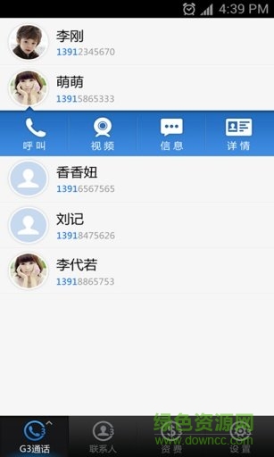 中國g3通話軟件
