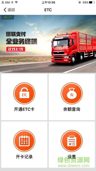 高速etc幫手