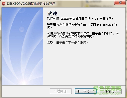 desktopvoc桌面背單詞0