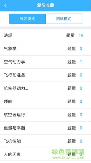 三道杠app(飛行執(zhí)照考試) v1.4.0 安卓版 1