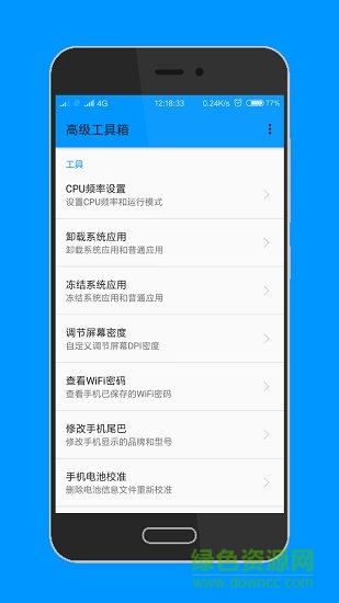高級(jí)工具箱手機(jī)版 v1.4.0 安卓版 0