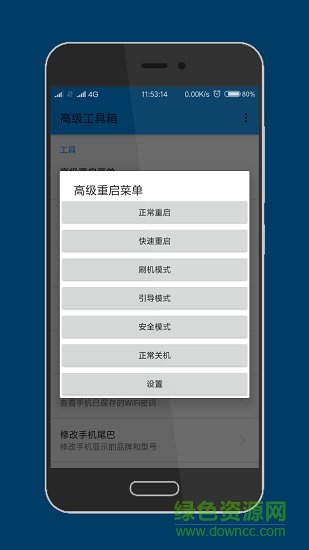 高級(jí)工具箱app