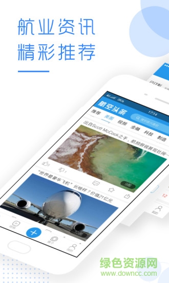 航空頭條手機(jī)版 v1.1.7 安卓版 1