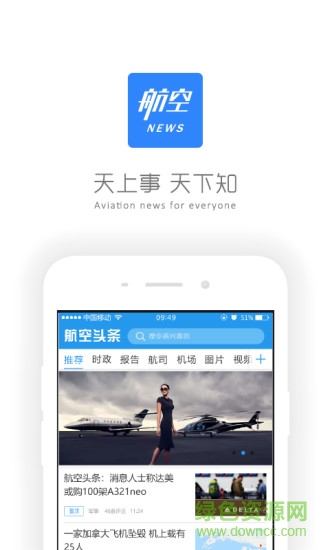 航空頭條手機(jī)版 v1.1.7 安卓版 0