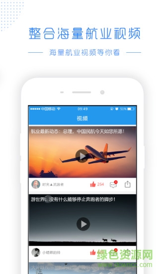 航空頭條app