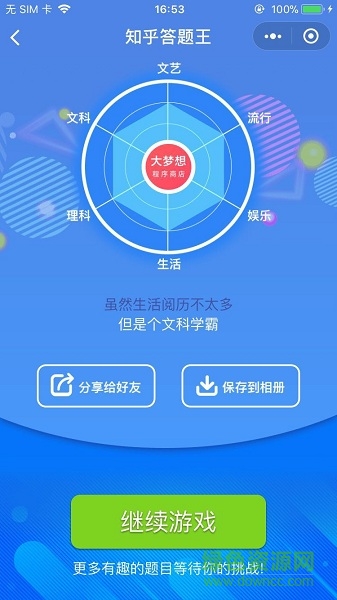 知乎答題王助手