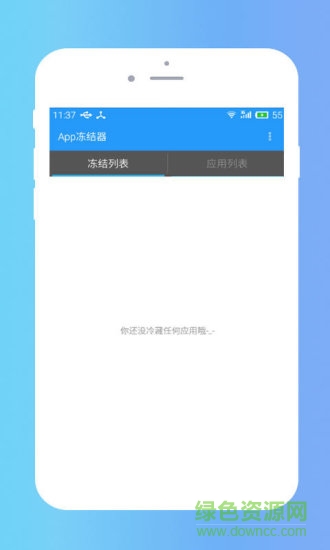 應用凍結器手機版