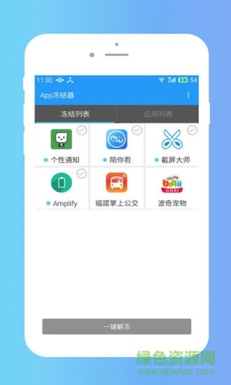 app freezer應用凍結器(App凍結器) v1.0.1 安卓版 0