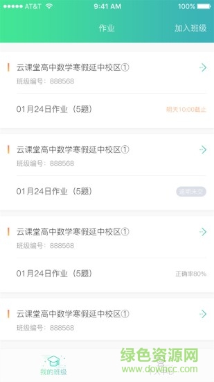 秦學(xué)云課堂學(xué)生端app v2.3.6 安卓版 1