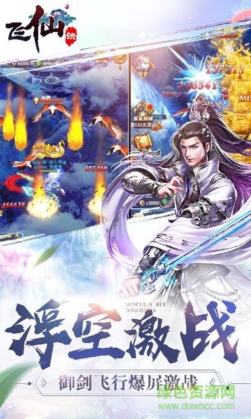 飛仙訣果盤游戲