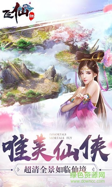 飛仙訣果盤手游 v1.3 安卓版 3