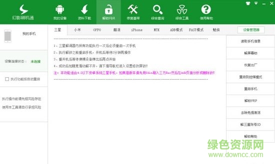 亞太幻影刷機(jī)通2.7 v2.7 完整 1
