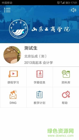 山工商成教
