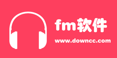 fm軟件