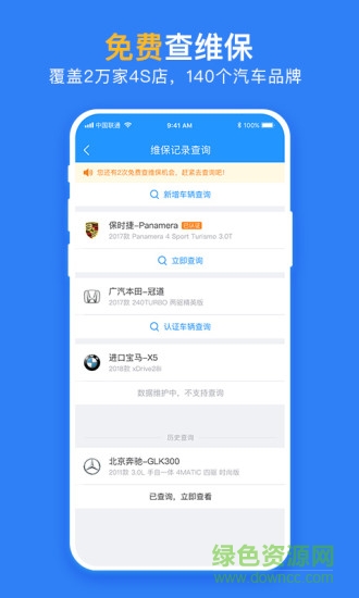 車有料查詢記錄(車管家) v5.0.0 安卓版 0