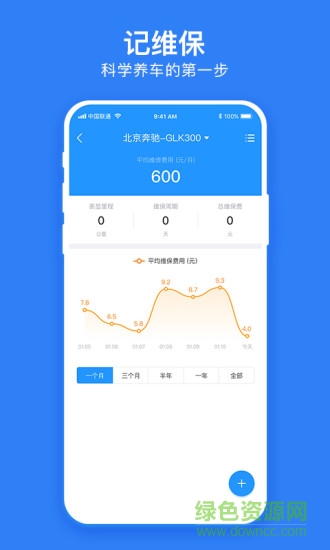 車有料查詢記錄(車管家) v5.0.0 安卓版 2