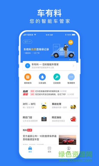 車有料app
