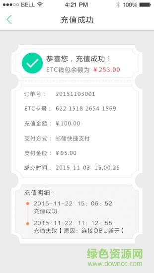 郵政etc充值軟件(優(yōu)易行) v2.8.5 安卓版 2