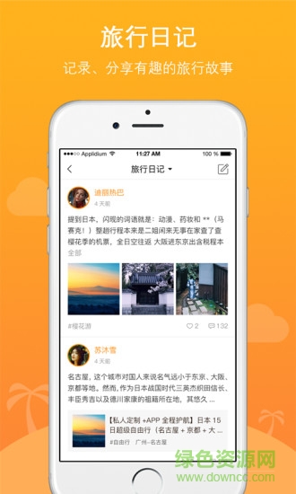 位訊行程助手 v1.0.2.0 安卓版 0