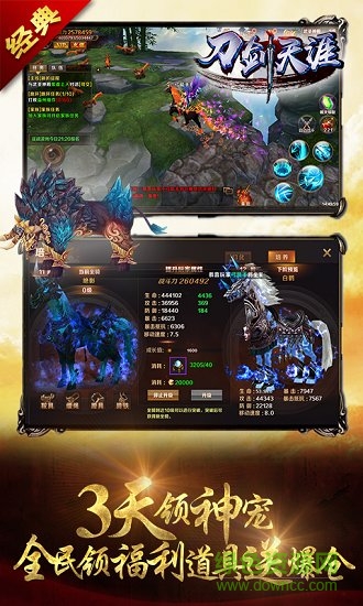 刀劍天涯手游 刀劍天涯游戲