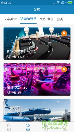 諾唯真喜悅號app