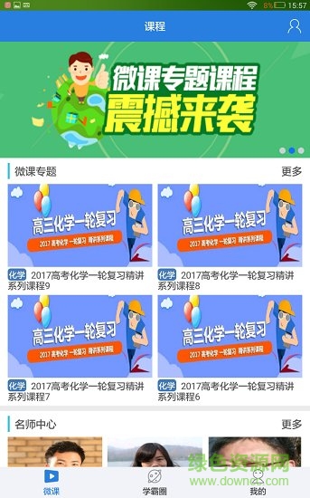 暢言作業(yè)平臺(tái)教師端app v3.6 安卓手機(jī)客戶端 0
