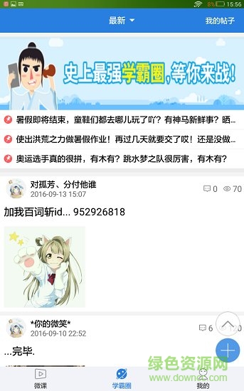 暢言作業(yè)平臺(tái)app