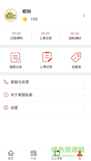 美國私塾 v1.0 安卓版 2