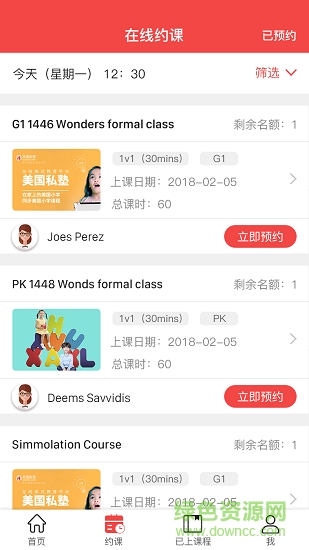 美國私塾 v1.0 安卓版 3