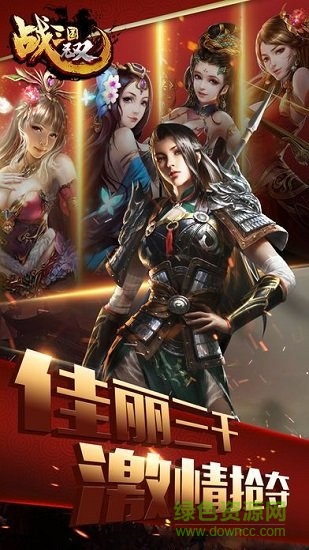 貴誠(chéng)網(wǎng)絡(luò)戰(zhàn)三國(guó)無(wú)雙手游 v8.05 安卓版 3