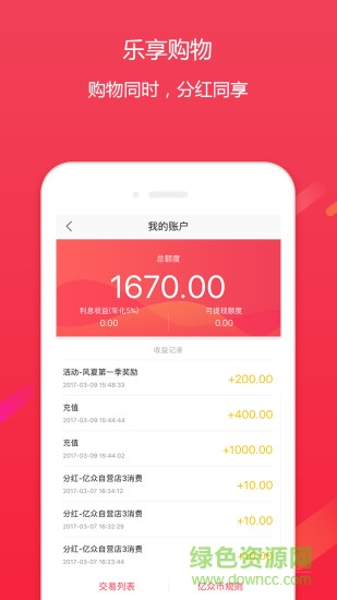 中國(guó)億眾 v2.0.4 安卓版 1