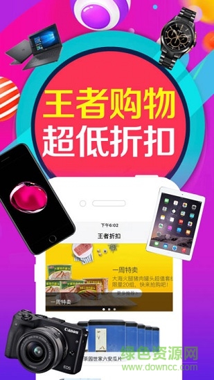 王者折扣安卓版下載