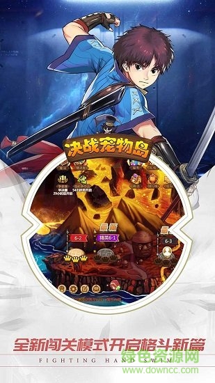 決戰(zhàn)寵物島