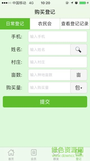 綠業(yè)元蕓保營銷app v1.5 安卓版 0