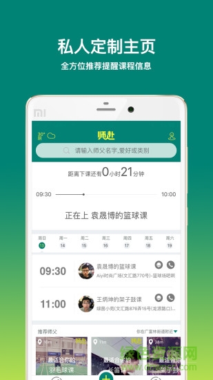 師赴師傅端 v2.3.1 安卓版 0