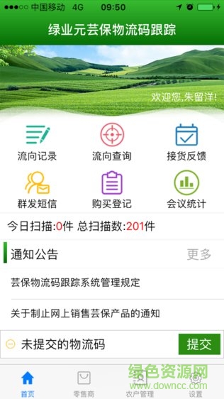 蕓保跟蹤 v1.3 安卓版 0