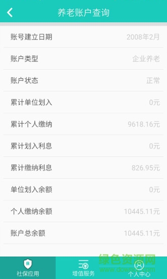 湖北網(wǎng)上社保卡app v2.0.1.1 安卓版 1