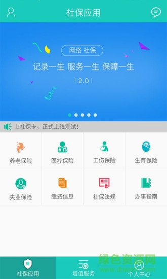 湖北網(wǎng)上社保卡app v2.0.1.1 安卓版 3