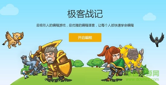 網(wǎng)易極客戰(zhàn)記游戲