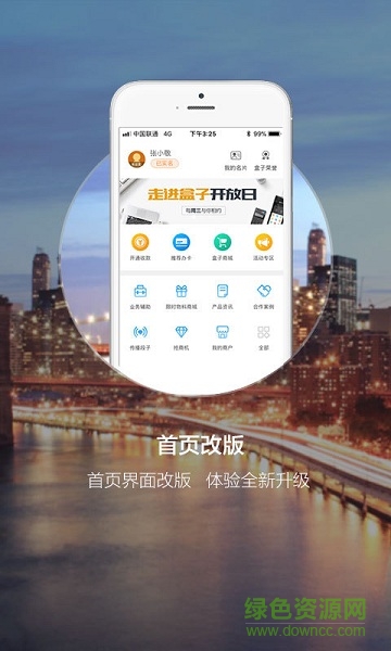 盒子2.0合伙人app(盒伙人) v2.0.8 安卓版 0