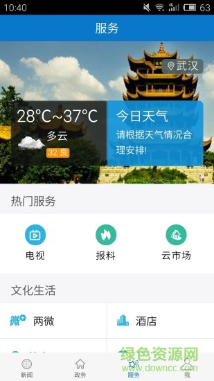 云上谷城新聞 v1.1.5 安卓版 1
