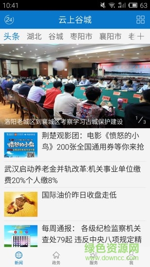 云上谷城新聞 v1.1.5 安卓版 2
