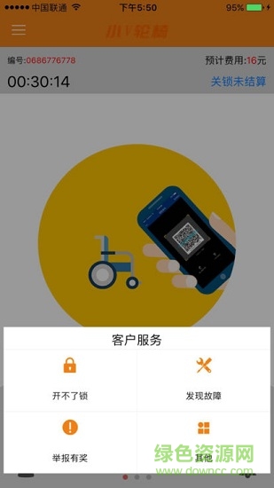 小v輪椅安卓版下載